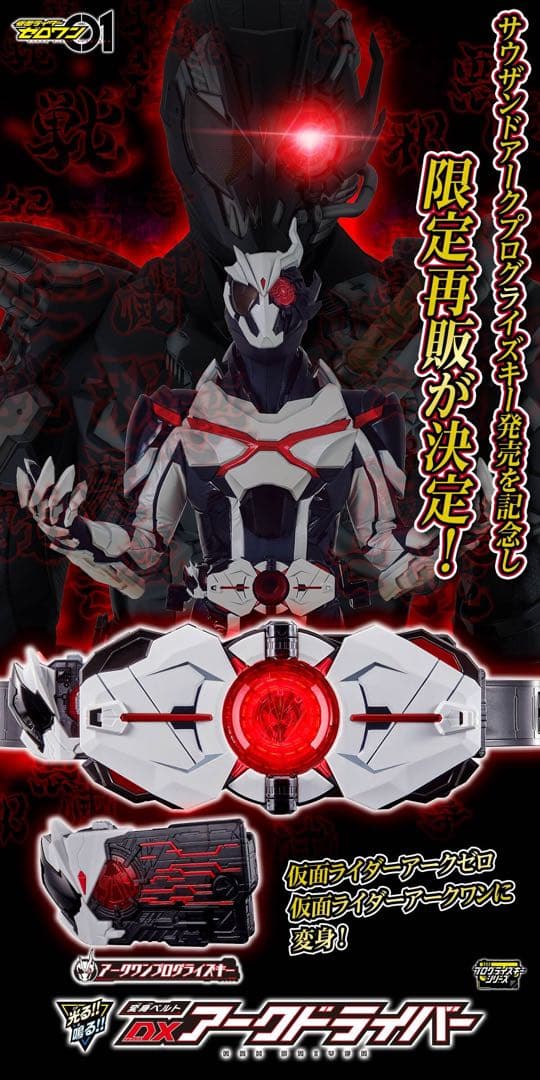 仮面ライダーゼロワン DXアークドライバー 新品未開封品 - メルカリ