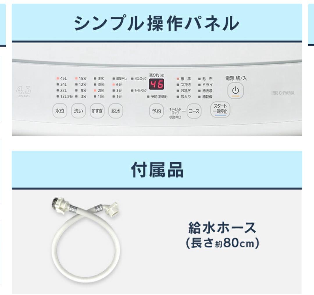 洗濯機 IRIS OHYAMA 4.5kg IAW-T451 2021年製