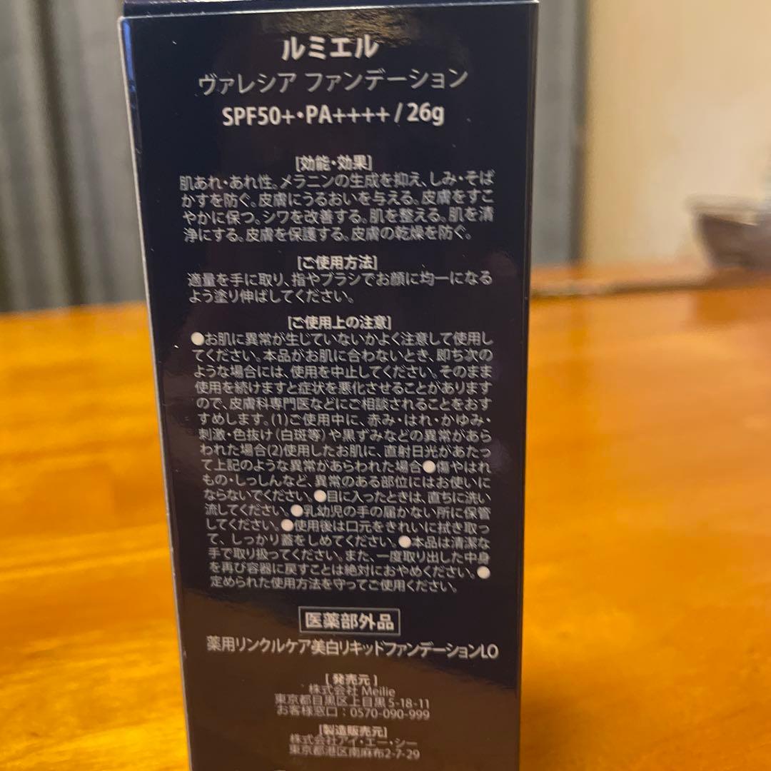 ルミエル ヴァレシアファンデーション - メルカリ