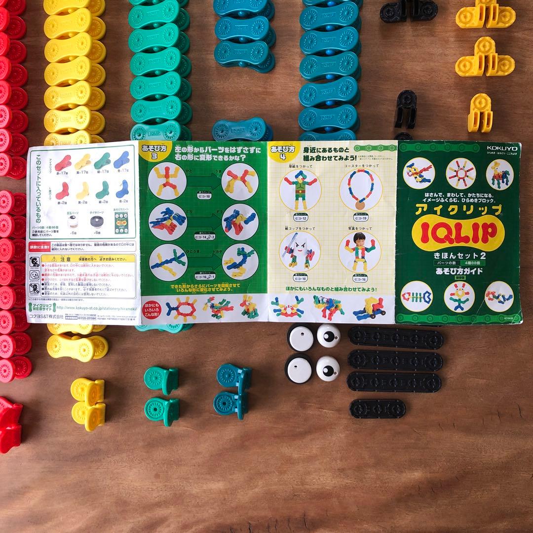 IQLIP アイクリップ コクヨ 知育玩具 - メルカリ