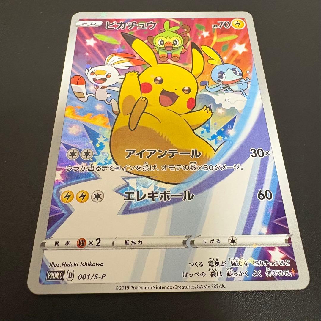 黒封筒付き　ポケモンカード　ピカチュウ　セブンイレブン　プロモ