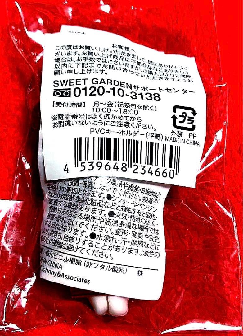 平野紫耀 PVCキーホルダー King&Prince SWEET GARDEN