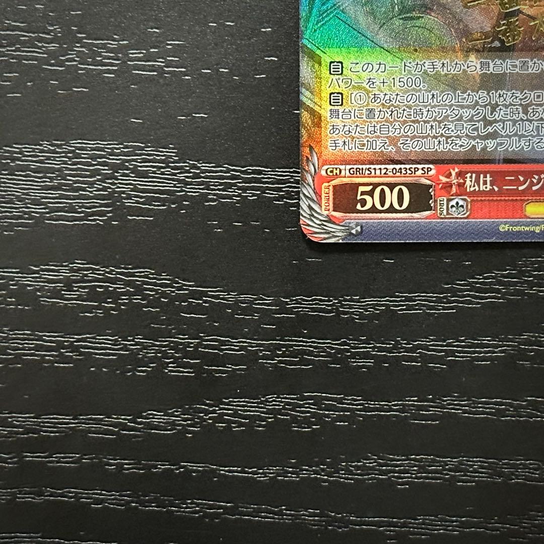 WS 私は、ニンジャなのだから ムラサキ SP サイン