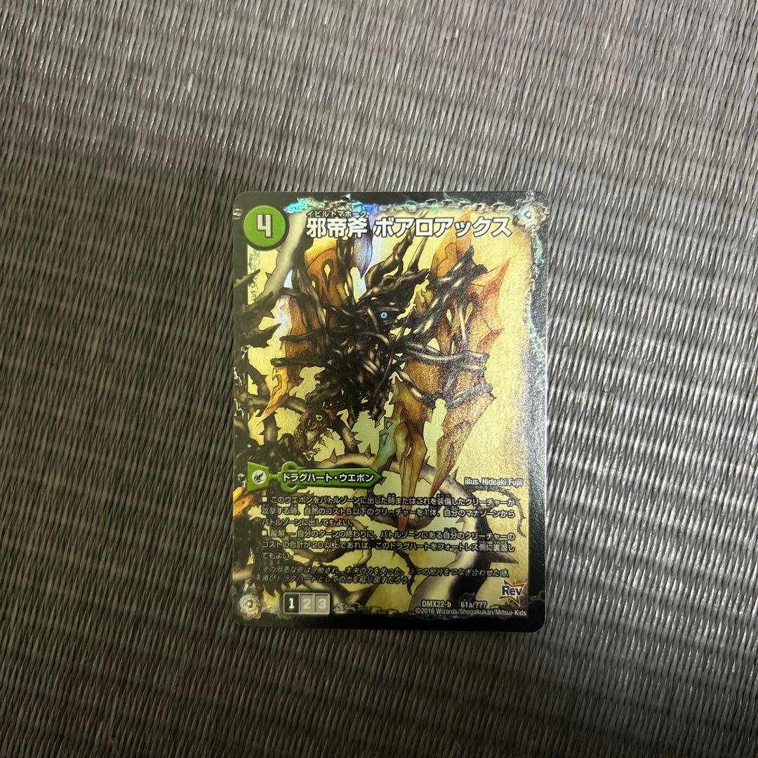 邪帝斧ボアロアックス 邪帝遺跡ボアロパゴス 我臥牙ヴェロキボアロス BBP版