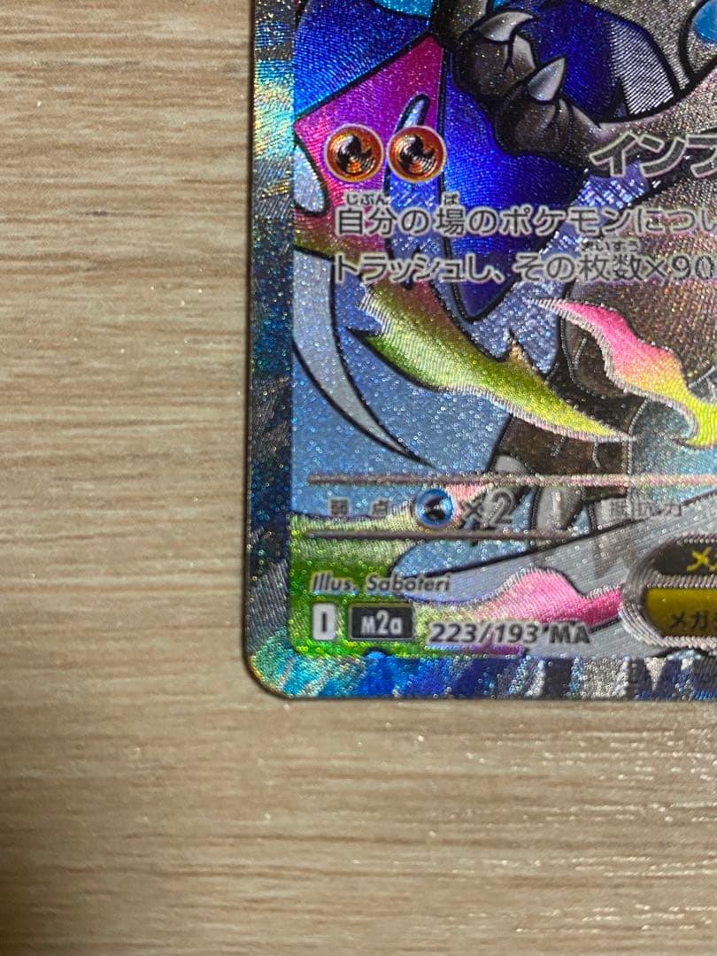 r*n様 メガリザードンX ex ma 中国語箔押しエラー ＋技名、説明文