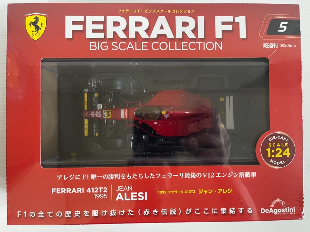 □試験販売5号フェラーリF1ビッグスケールコレクション