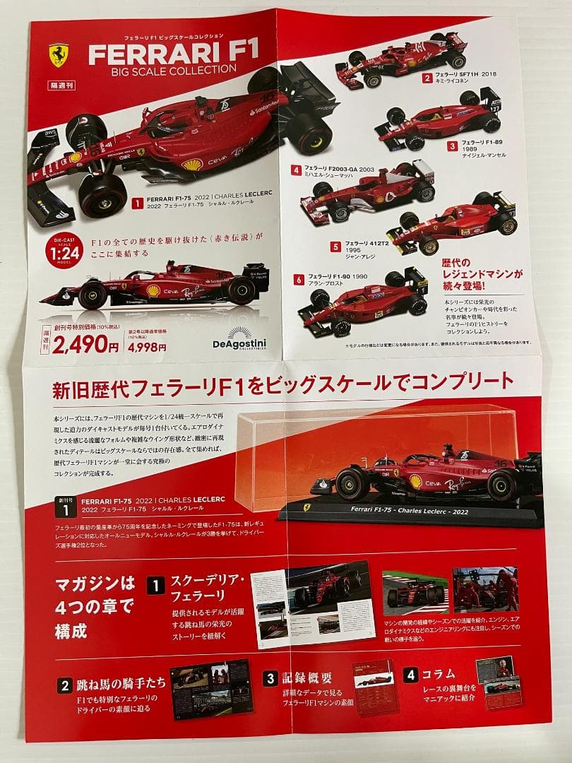 □試験販売5号フェラーリF1ビッグスケールコレクション