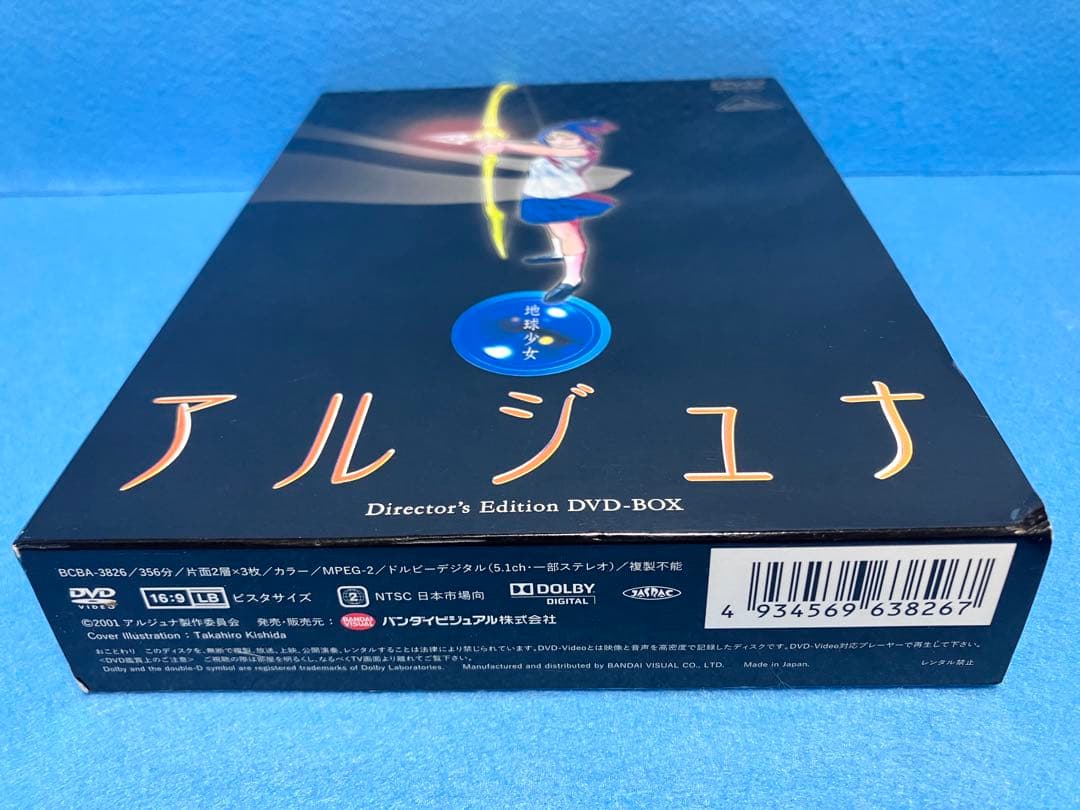 地球少女アルジュナ Director's Edition DVD-BOX〈3枚… - メルカリ