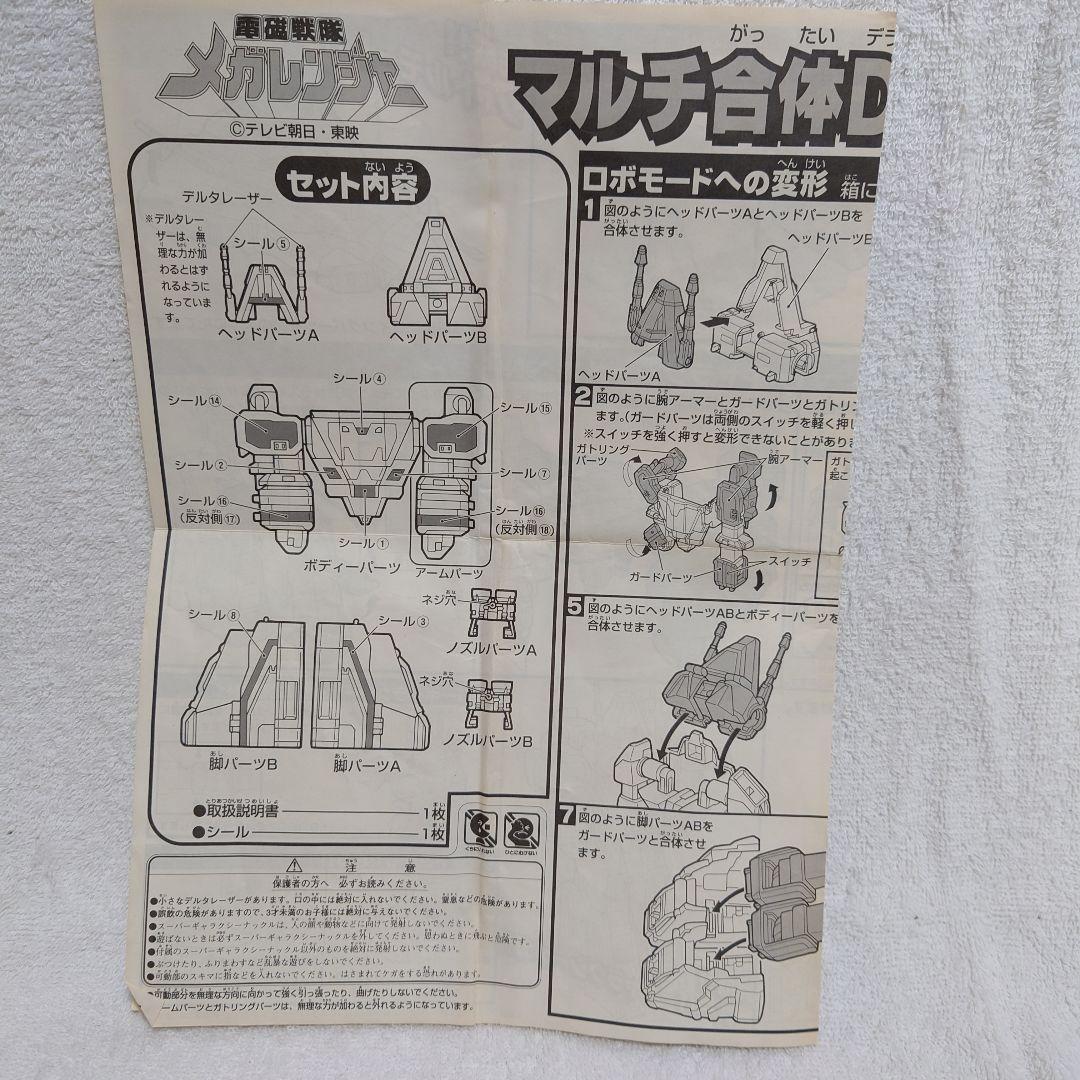 電磁戦隊メガレンジャー　マルチ合体　DXデルタメガ　箱あり　欠品あり