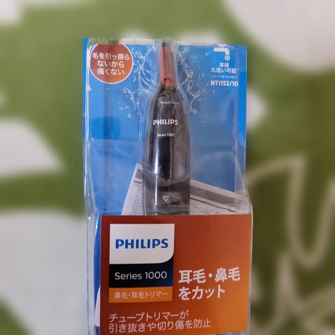 PHILIPS Series 1000 耳毛・鼻毛カッター 楽天市場】【2/20限定☆エントリーで2人に1人全額ポイントバック