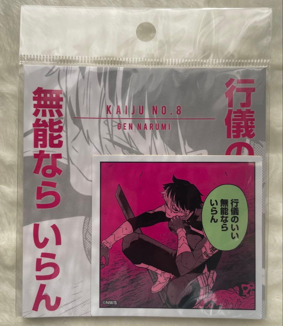 【特価】怪獣8号 鳴海弦 おねむたん アクスタ ステッカー まとめ売り 12点