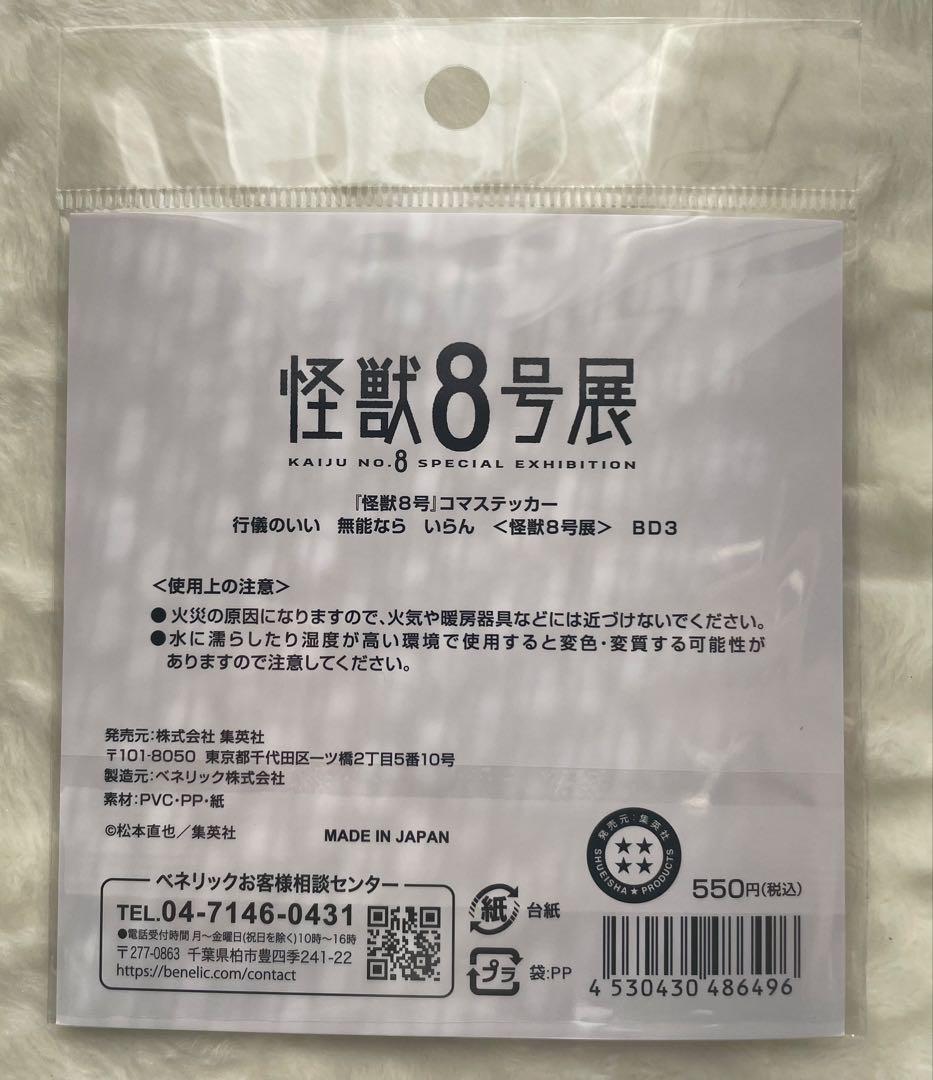 【特価】怪獣8号 鳴海弦 おねむたん アクスタ ステッカー まとめ売り 12点