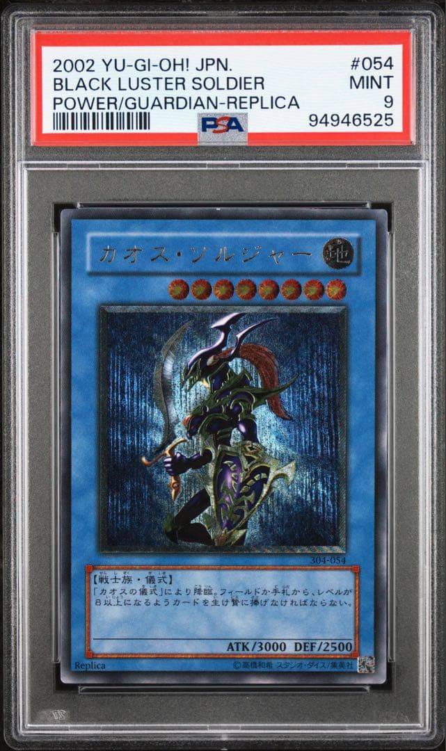 【即購入OK】カオスソルジャー　レリーフ　PSA9