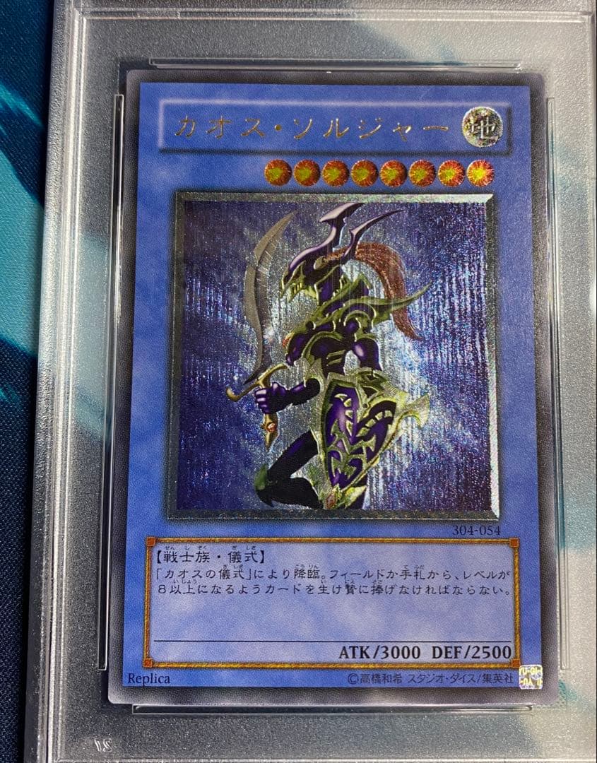 【即購入OK】カオスソルジャー　レリーフ　PSA9