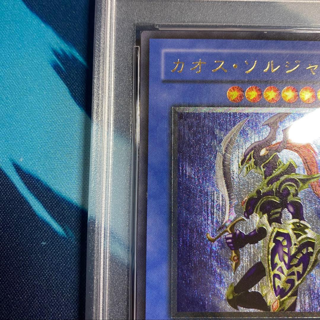 【即購入OK】カオスソルジャー　レリーフ　PSA9