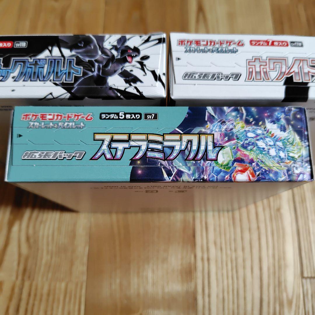 ブラックボルト ホワイトフレア ステラミラクル シュリンクなし