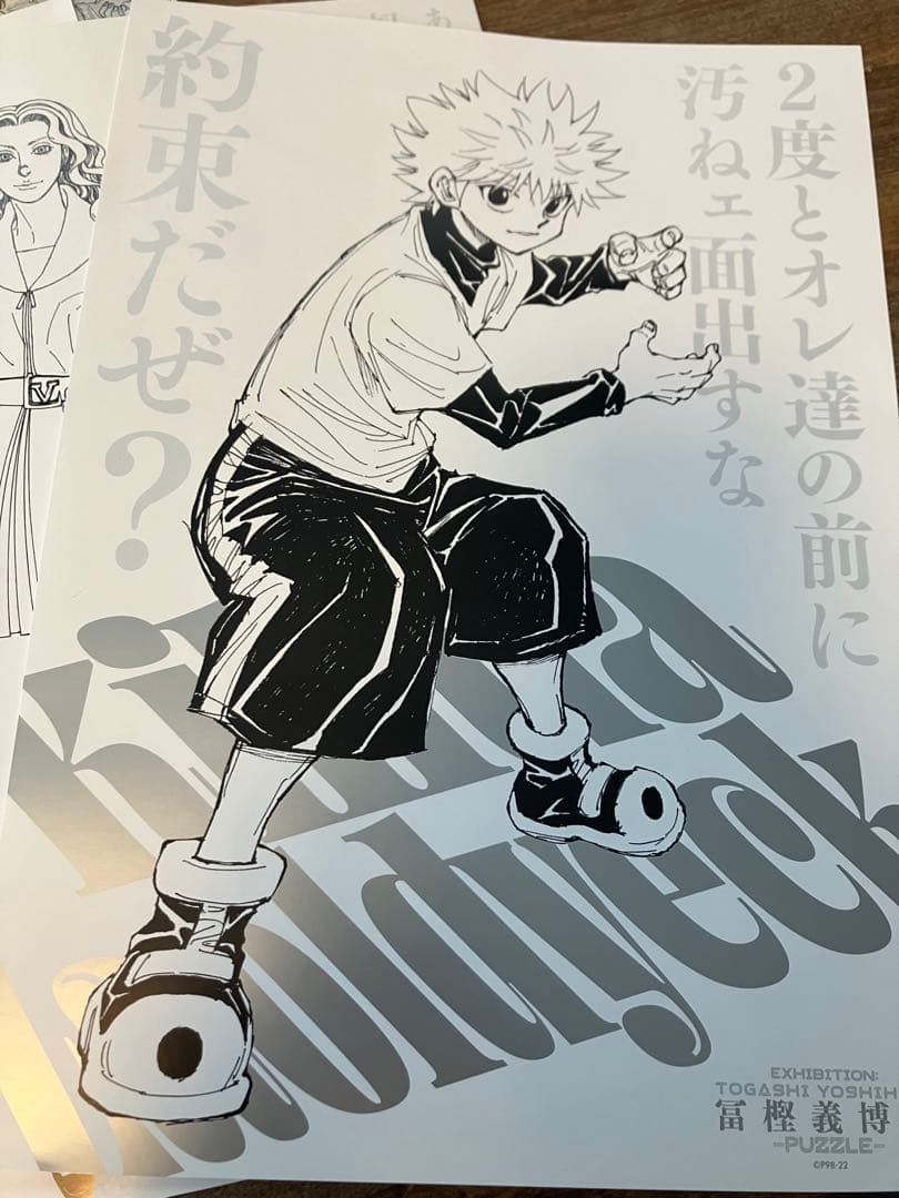 冨樫義博展 A4ポスターコレクション HUNTER × HUNTER レベルE - メルカリ