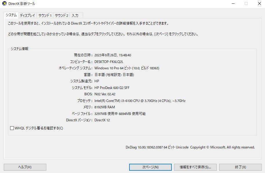 Windowsノート本体 PC : HP ProDesk 600 G2 | Core i3 3.70GHz