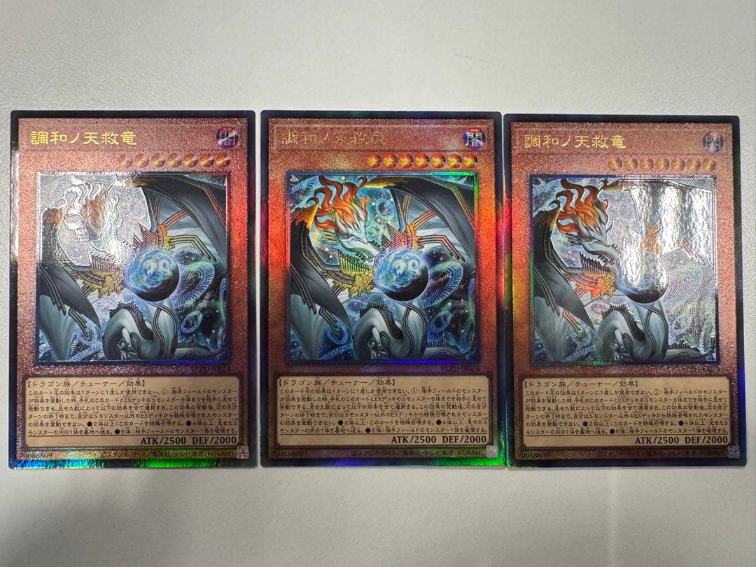 調和ノ天救竜 ハルモニア 遊戯王 レリーフ3枚セット - メルカリ