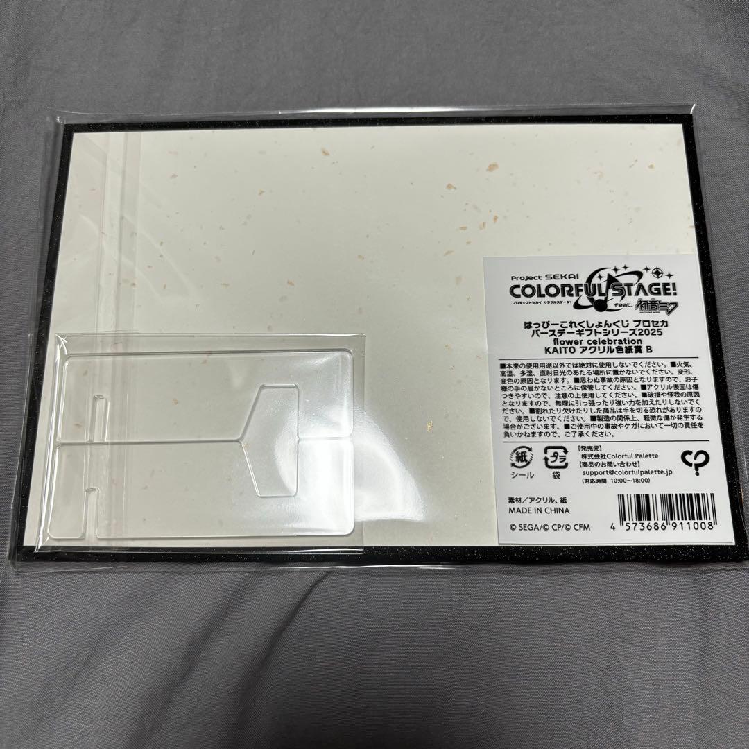 プロセカ はぴこれ バースデー くじ KAITO アクリル色紙 B - メルカリ