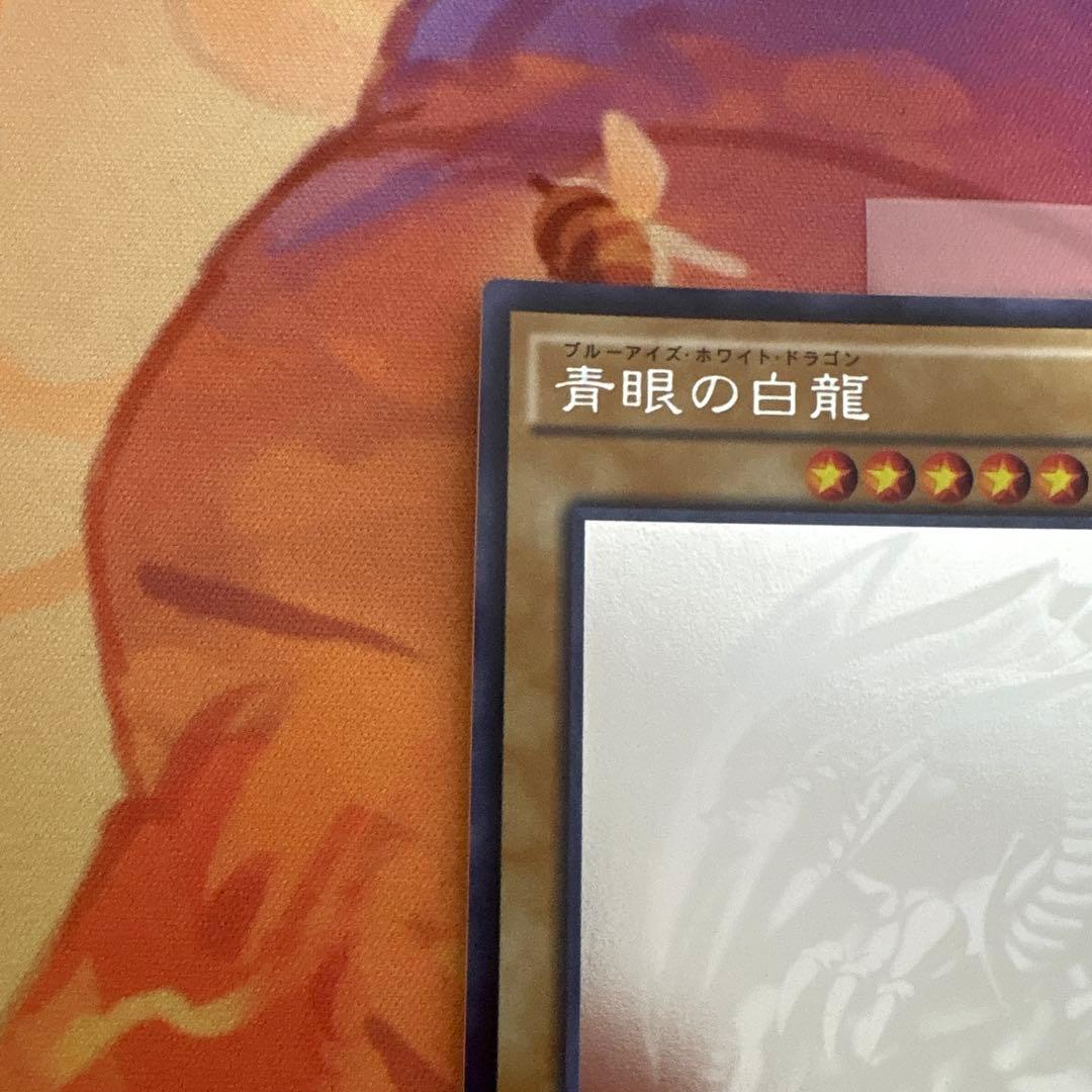 遊戯王カード　ブルーアイズホワイトドラゴン　TRCホログラフィック