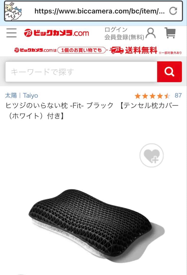 ヒツジのいらない枕 -Fit- ブラック 【テンセル枕カバー（ホワイト）付き】