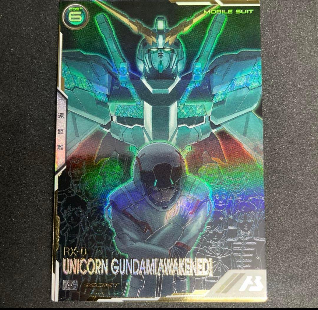 アーセナルベース ユニコーンガンダム(覚醒) Uレア シークレット