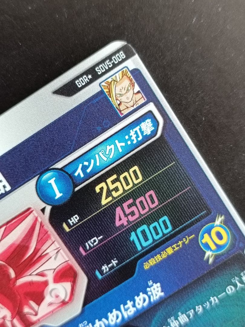 SDV5-008孫悟飯少年期パラレル メルカリ便ドラゴンボールスーパーダイバーズ