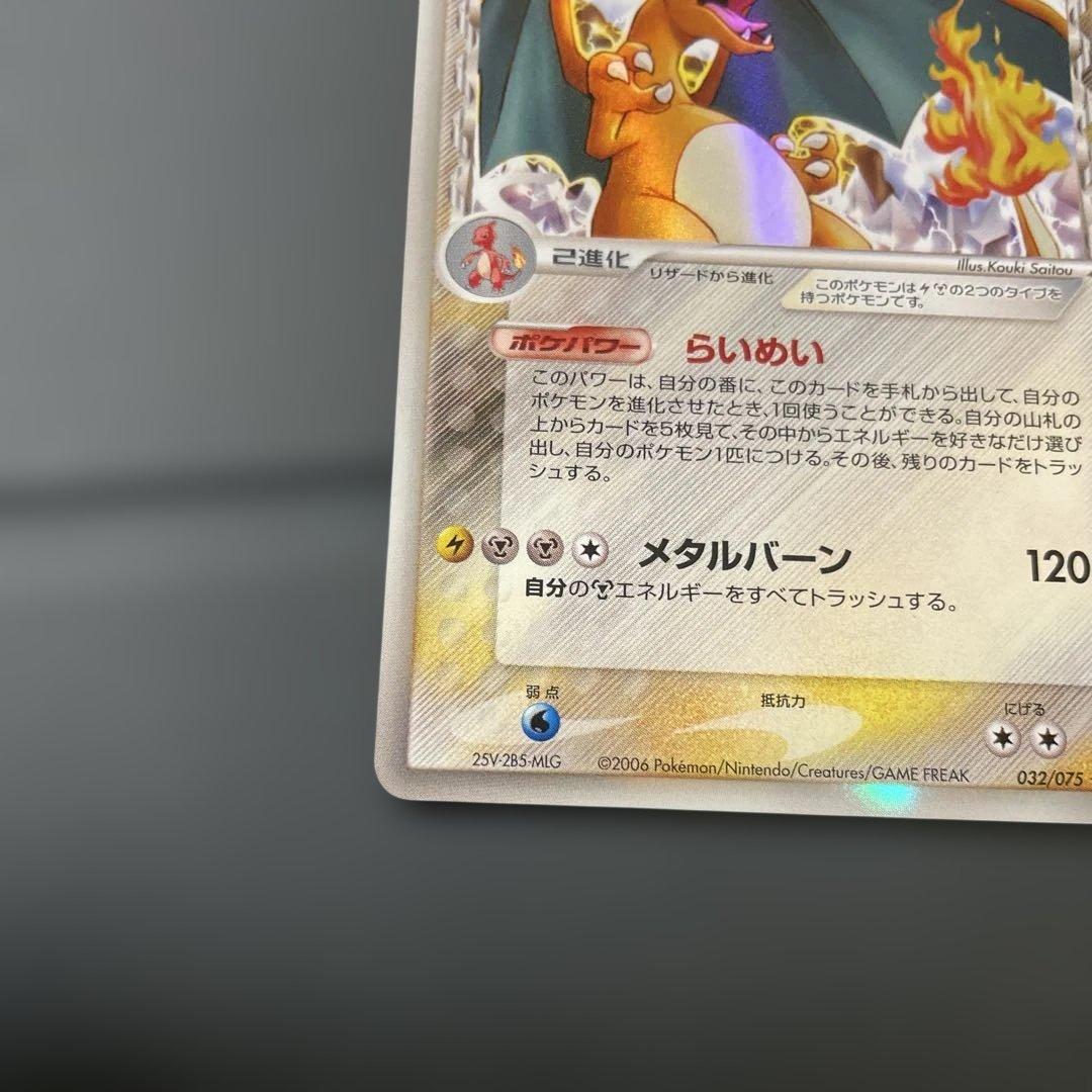 【2/1まで】美品 リザードン δ ★ 拡張パック きせきの結晶