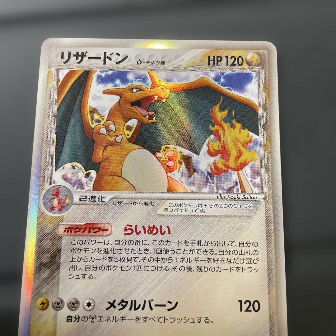 【2/1まで】美品 リザードン δ ★ 拡張パック きせきの結晶