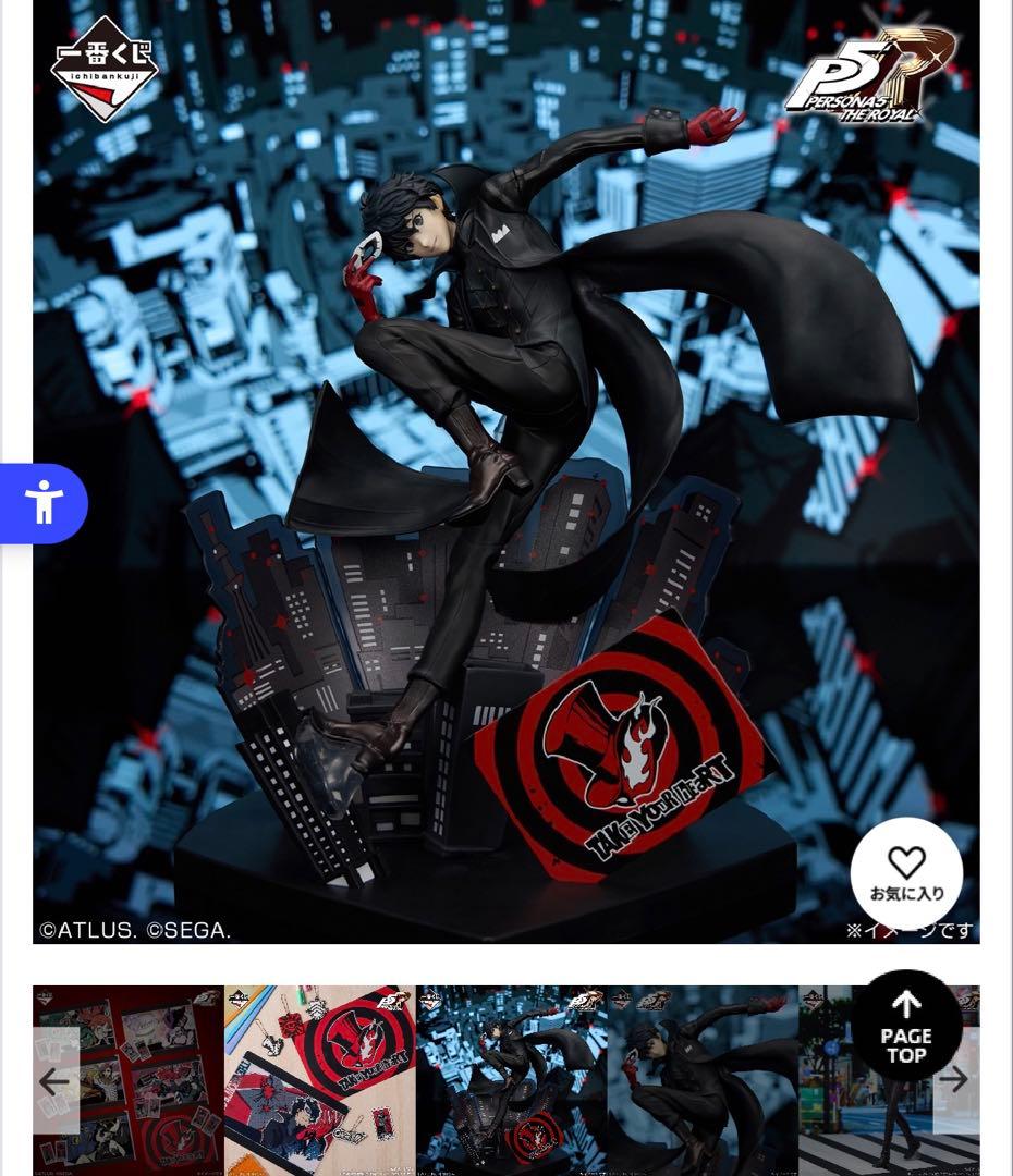 〈新品未開封〉一番くじ ペルソナ5 ザ・ロイヤル 1ロット