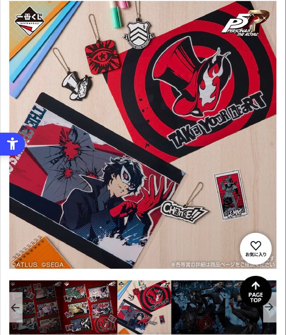 〈新品未開封〉一番くじ ペルソナ5 ザ・ロイヤル 1ロット