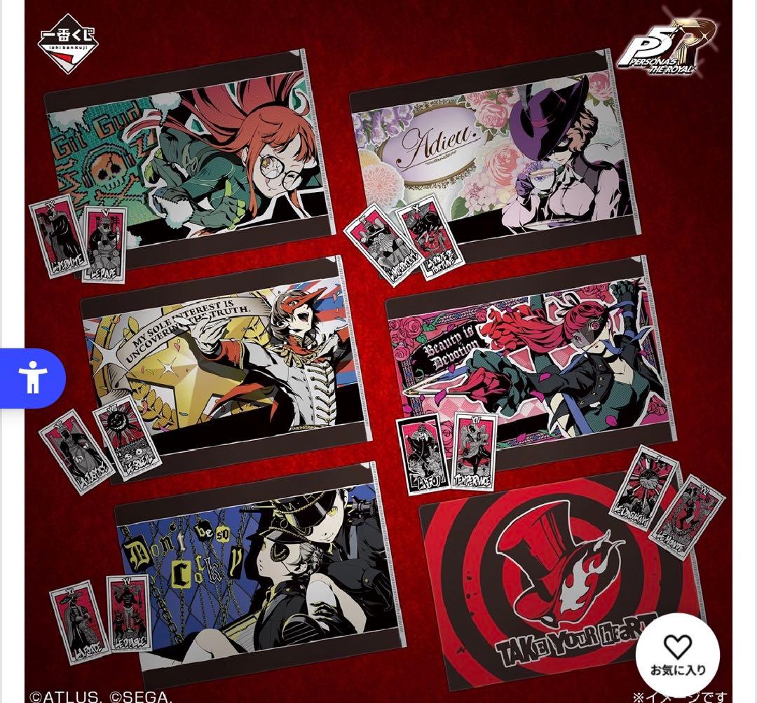 〈新品未開封〉一番くじ ペルソナ5 ザ・ロイヤル 1ロット