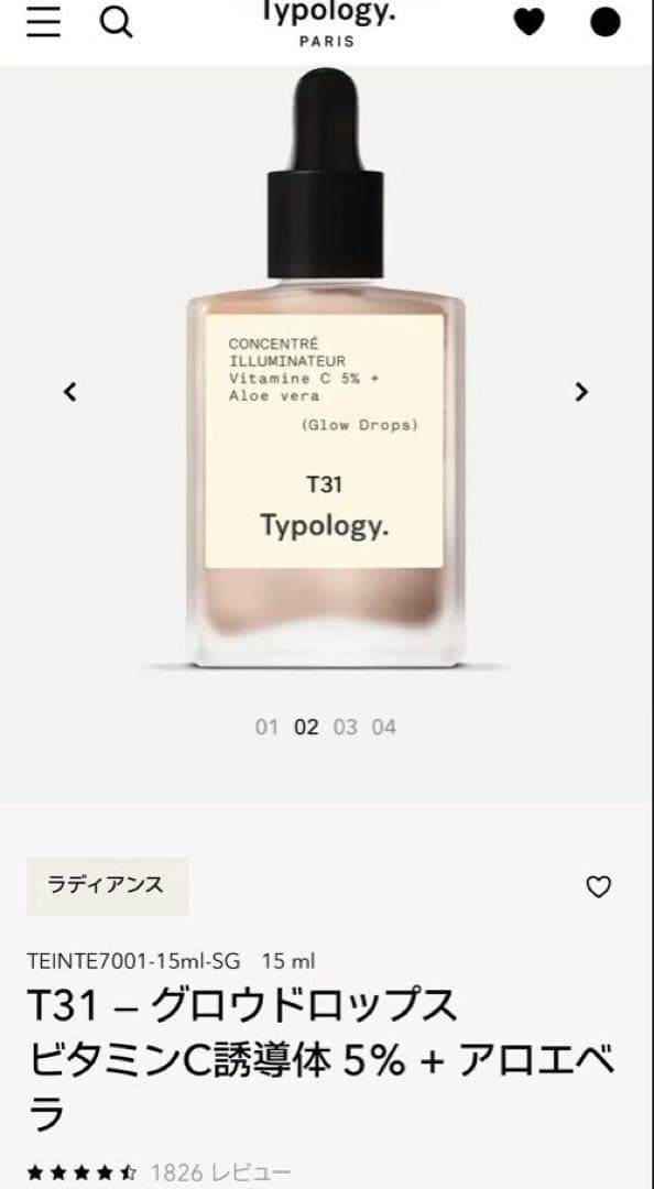 typology インスタント ラディアンス デュオ 2点セット - メルカリ