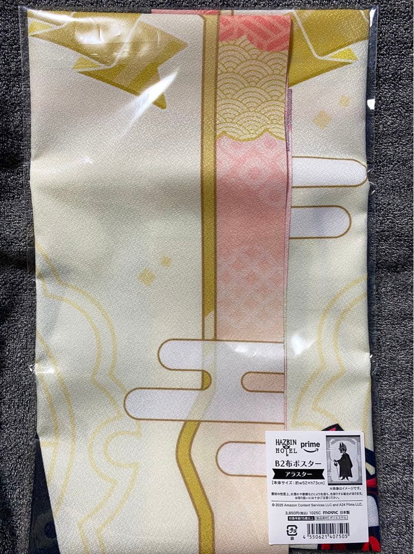 ハズビンホテル アラスター B2 布ポスター 和風 和服