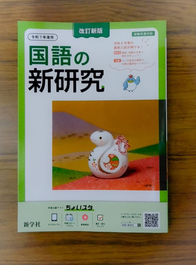 迅速発送】新学社 新研究 令和7年度用 5教科フルセット 3年間の総