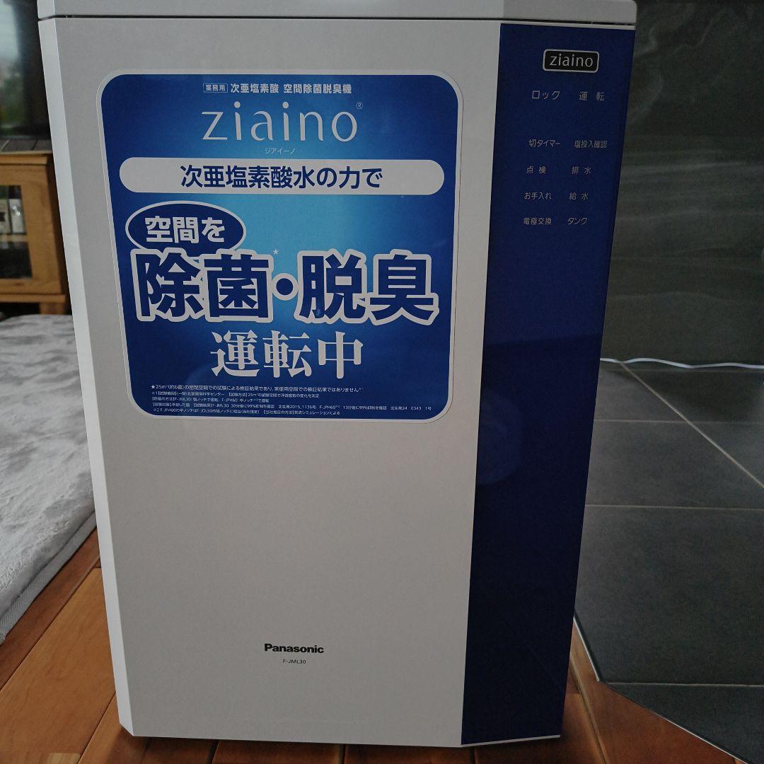 Panasonic ZIAINO 空気清浄機 除菌・脱臭 ホワイト(-W)】ジアイーノ45畳用 | 45畳 電化製品 生活家電 集じん