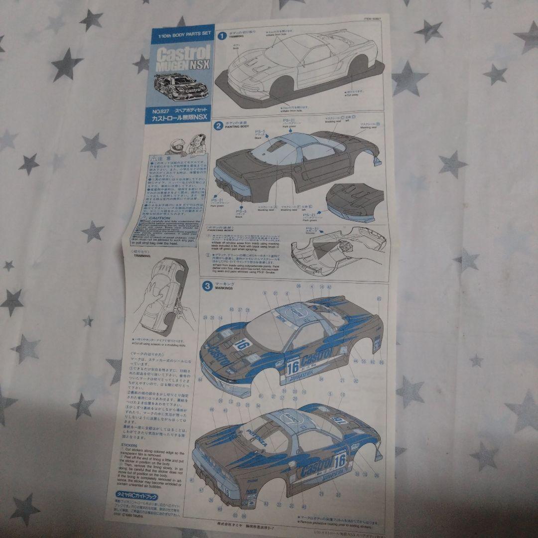 当時物 未使用 タミヤ 1/10 RCカースペアボディ カストロール無限NSX