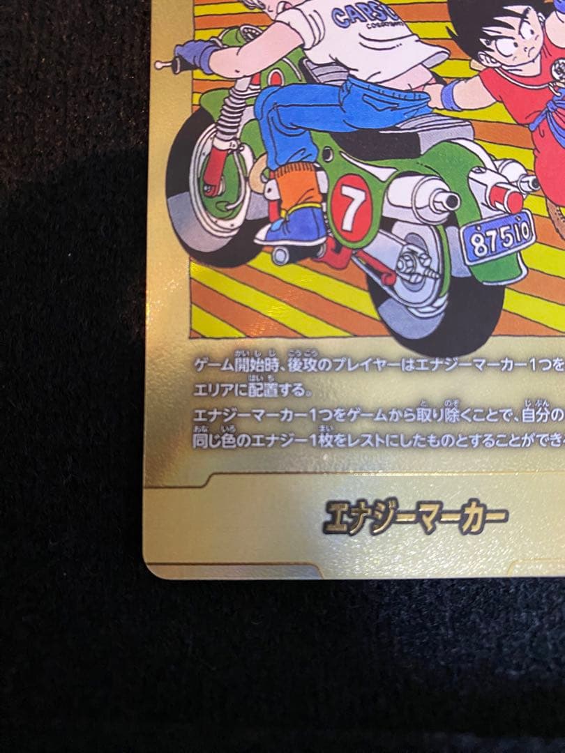 マンガブースター 02 エナジーマーカー E-70 金　パラレル 7巻