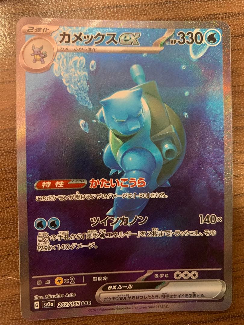 ポケモンカード カメックスEX SAR SV2a 202/165 - メルカリ