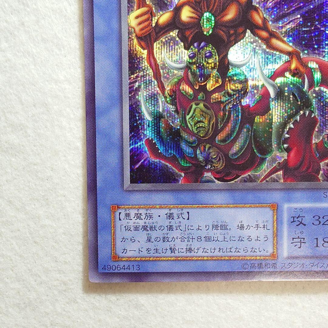 遊戯王 仮面魔獣マスクド・ヘルレイザー SM-00 シークレットレア