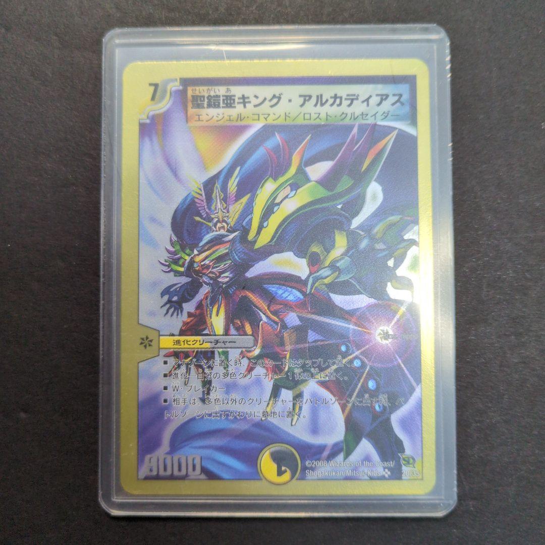 金枠・再録版】聖鎧亜キング・アルカディアス① SR デュエルマスターズ