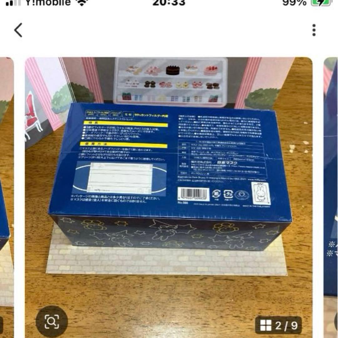 ミッフィー　マスク他セット〜SA5