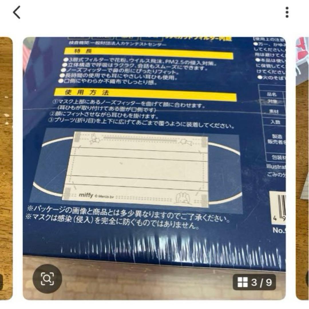 ミッフィー　マスク他セット〜SA5