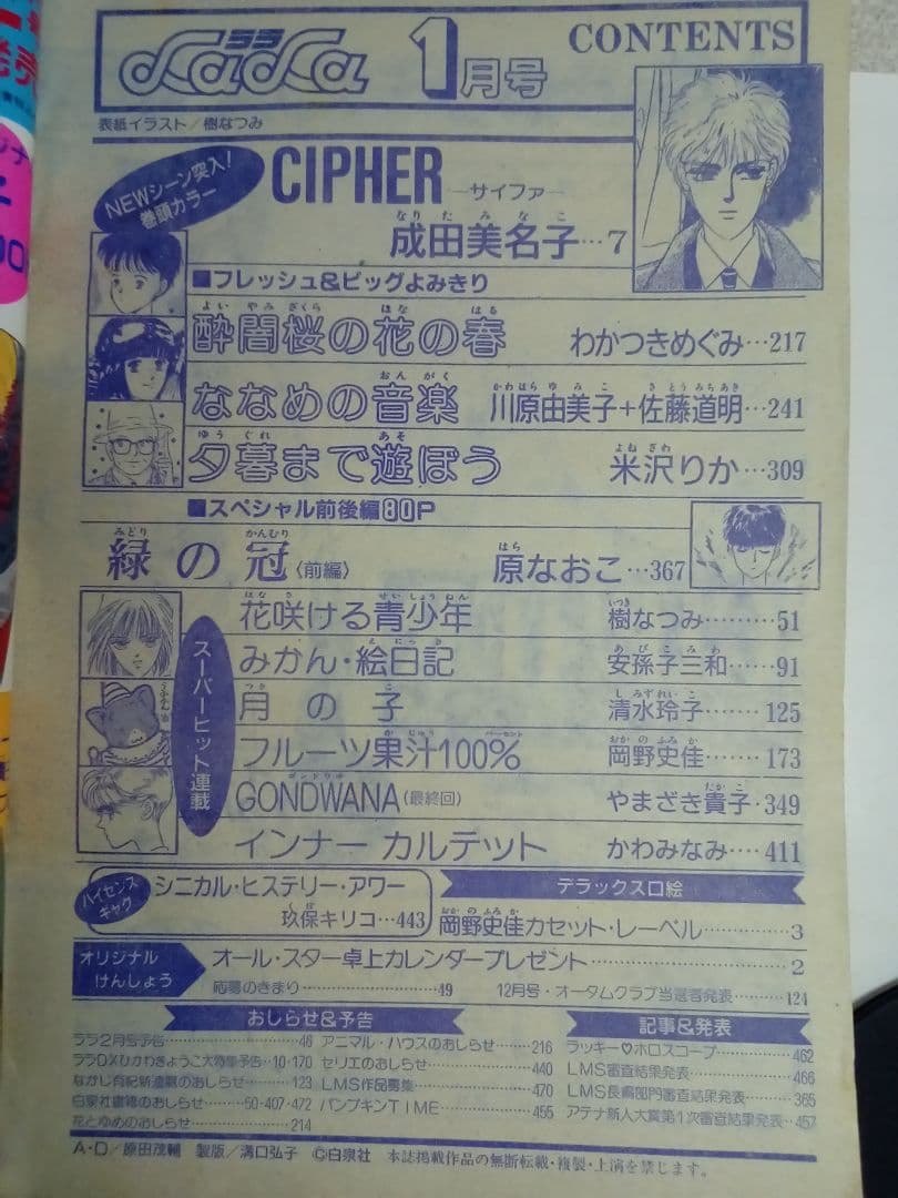 LaLa ララ 1990年1月号 読み切り わかつきめぐみ，川原由美子，米沢