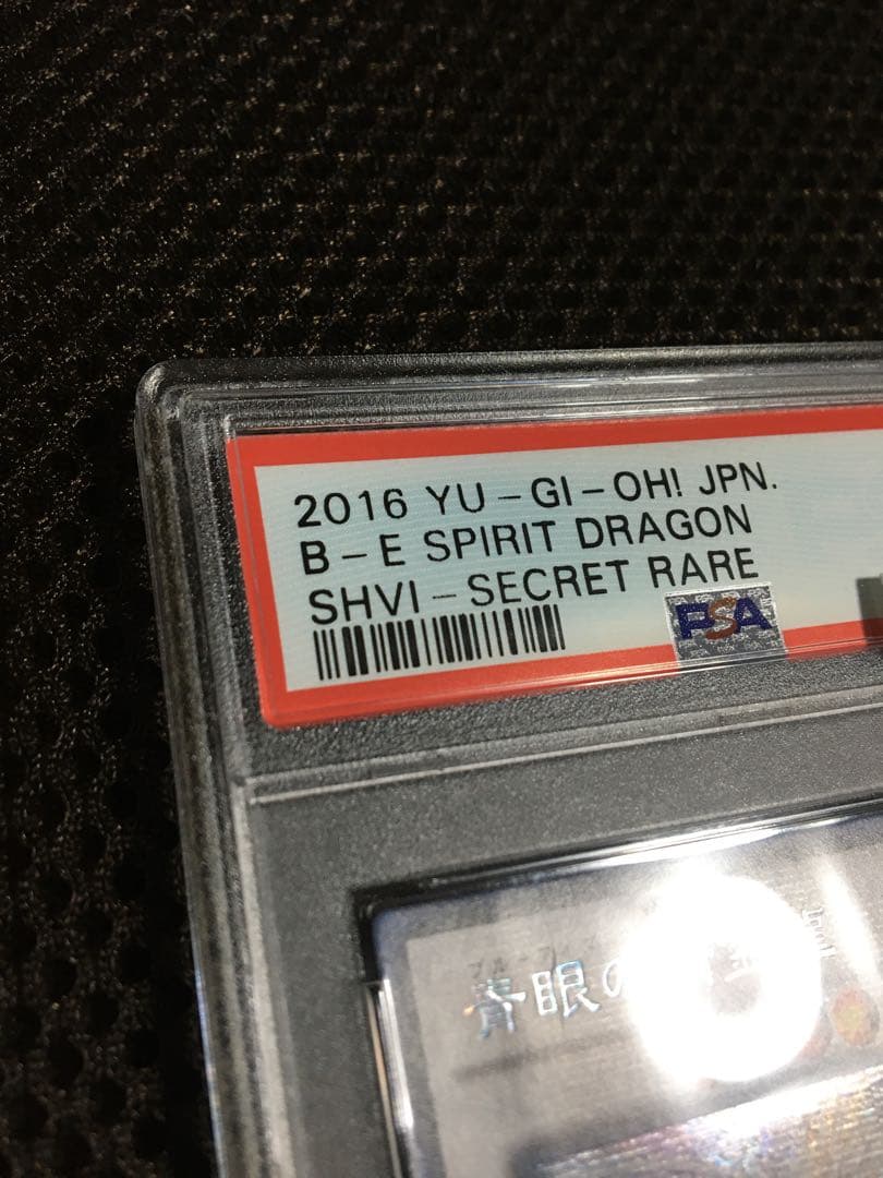 遊戯王 PSA5 現存1枚 青眼の精霊龍 アジア版 シークレット