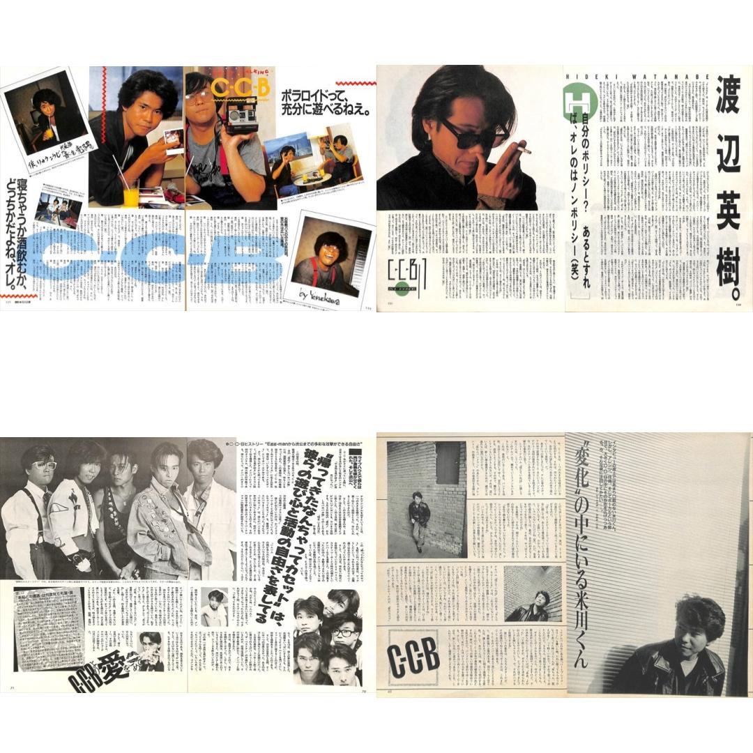 CCB C-C-B 雑誌 切り抜き 110P ★貴重！ページ欠けなし！笠浩二