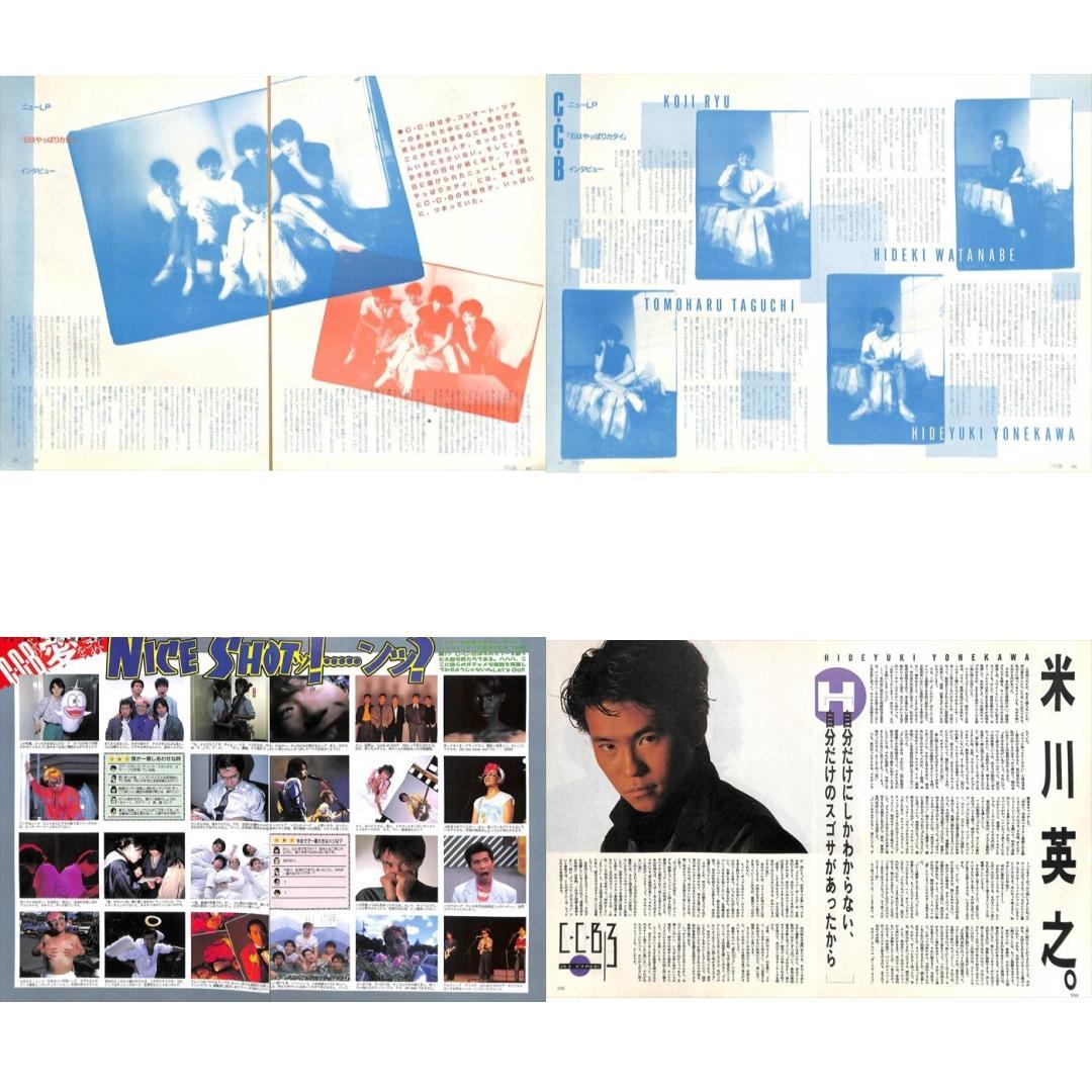 CCB C-C-B 雑誌 切り抜き 110P ★貴重！ページ欠けなし！笠浩二