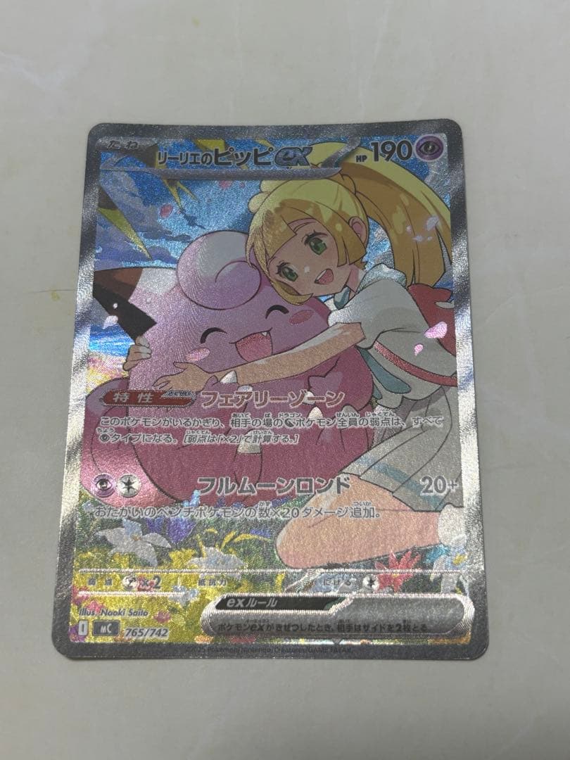 説明欄必読リーリエのピッピex SAR ポケモンカード スタートデッキ