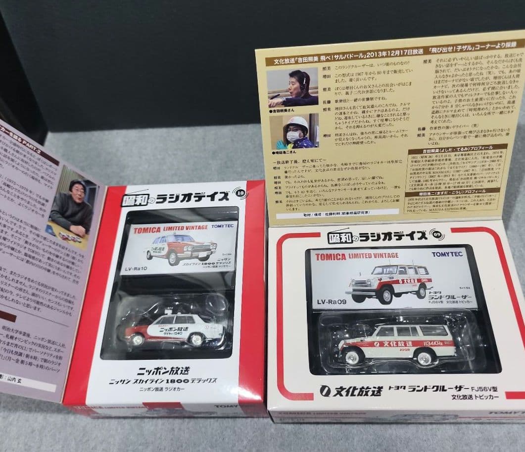 トミカリミテッドヴィンテージネオ 昭和のラジオデイズシリーズ　11台セット